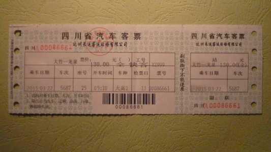 汽车票查询时刻表全程,汽车票查询票预定? 第3张 汽车票查询时刻表全程,汽车票查询票预定? 第3张