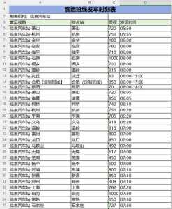 汽车票查询时刻表全程,汽车票查询票预定? 第4张 汽车票查询时刻表全程,汽车票查询票预定? 第4张