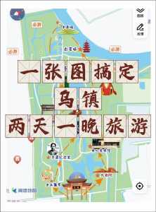 乌镇一日游最佳路线,乌镇一日游时间安排 第2张 乌镇一日游最佳路线,乌镇一日游时间安排 第2张
