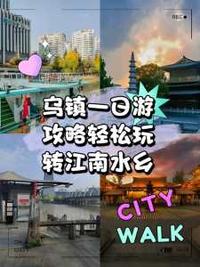 乌镇一日游最佳路线,乌镇一日游时间安排 第3张 乌镇一日游最佳路线,乌镇一日游时间安排 第3张