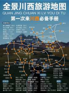 四川旅游7天路线推荐,四川游玩攻略七天大概花费 第2张 四川旅游7天路线推荐,四川游玩攻略七天大概花费 第2张