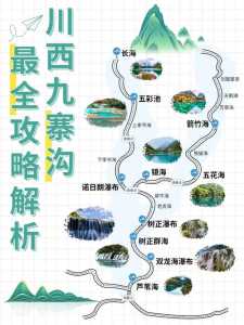 九寨沟路线图景点?九寨沟路线图景点芳草海? 第5张 九寨沟路线图景点?九寨沟路线图景点芳草海? 第5张