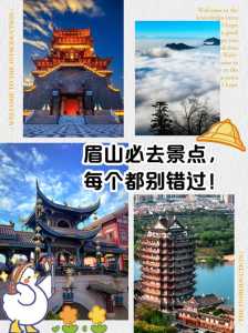 四川眉山旅游攻略,四川眉山旅游攻略景点必去 第1张 四川眉山旅游攻略,四川眉山旅游攻略景点必去 第1张