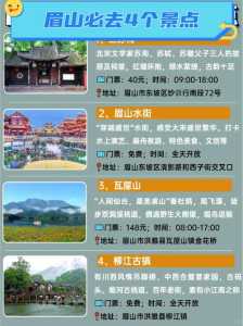 四川眉山旅游攻略,四川眉山旅游攻略景点必去 第2张 四川眉山旅游攻略,四川眉山旅游攻略景点必去 第2张