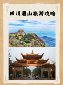 四川眉山旅游攻略,四川眉山旅游攻略景点必去 第6张 四川眉山旅游攻略,四川眉山旅游攻略景点必去 第6张