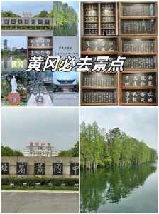 黄冈旅游景点有哪些景点?黄冈最出名的三个景点? 第4张 黄冈旅游景点有哪些景点?黄冈最出名的三个景点? 第4张