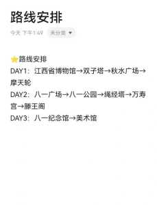 南昌旅游攻略三日游?南昌旅游攻略三日游清单? 第1张 南昌旅游攻略三日游?南昌旅游攻略三日游清单? 第1张