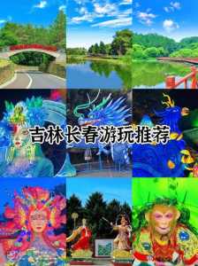 长春景点排名前十?2021长春景点? 第3张 长春景点排名前十?2021长春景点? 第3张