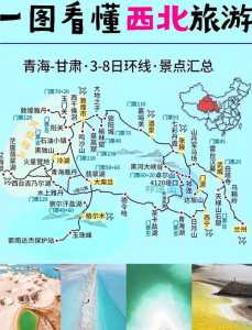 大西北旅游路线攻略?大西北旅游路线攻略10天? 第2张 大西北旅游路线攻略?大西北旅游路线攻略10天? 第2张