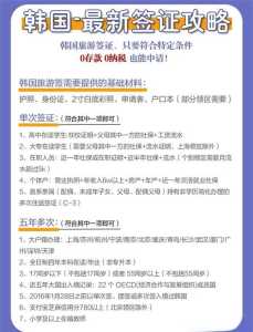 去韩国旅游签证怎么办?去韩国旅游办签证的要求是什么?? 第3张 去韩国旅游签证怎么办?去韩国旅游办签证的要求是什么?? 第3张