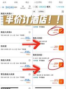酒店预订app哪个好?酒店预订app哪个好用? 第1张 酒店预订app哪个好?酒店预订app哪个好用? 第1张