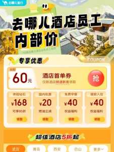 酒店预订app哪个好?酒店预订app哪个好用? 第4张 酒店预订app哪个好?酒店预订app哪个好用? 第4张