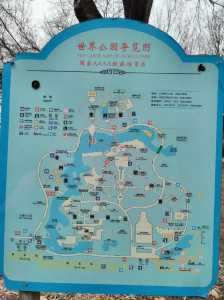 北京世界公园一日游攻略,北京世界公园门票费用多少 第3张 北京世界公园一日游攻略,北京世界公园门票费用多少 第3张