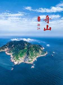 舟山景点比较好玩的排名,舟山哪些景点好玩 第2张 舟山景点比较好玩的排名,舟山哪些景点好玩 第2张