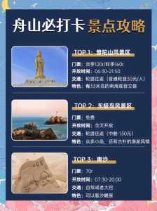 舟山景点比较好玩的排名,舟山哪些景点好玩 第4张 舟山景点比较好玩的排名,舟山哪些景点好玩 第4张