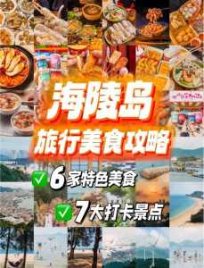 阳江海陵岛坑人,阳江海陵岛攻略自助游攻略 第2张 阳江海陵岛坑人,阳江海陵岛攻略自助游攻略 第2张