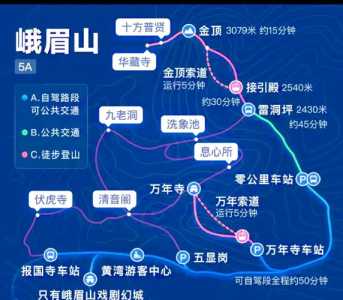 峨眉山风景区旅游攻略?峨眉山风景区旅游攻略路线? 第3张 峨眉山风景区旅游攻略?峨眉山风景区旅游攻略路线? 第3张