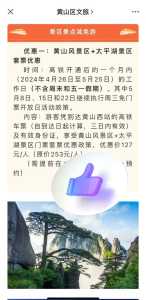 黄山门票优惠政策,教师黄山门票优惠政策 第1张 黄山门票优惠政策,教师黄山门票优惠政策 第1张