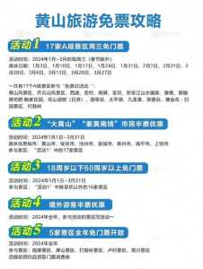 黄山门票优惠政策,教师黄山门票优惠政策 第2张 黄山门票优惠政策,教师黄山门票优惠政策 第2张