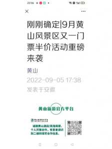 黄山门票优惠政策,教师黄山门票优惠政策 第3张 黄山门票优惠政策,教师黄山门票优惠政策 第3张