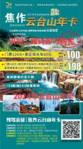 云台山门票多少钱一张,河南云台山门票多少钱一张? 第2张 云台山门票多少钱一张,河南云台山门票多少钱一张? 第2张