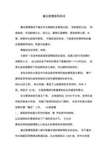 重庆园博园门票多少钱2021,重庆园博园门票多少钱最新? 第3张 重庆园博园门票多少钱2021,重庆园博园门票多少钱最新? 第3张