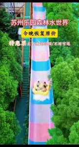 苏州乐园森林世界?苏州乐园森林世界门票? 第3张 苏州乐园森林世界?苏州乐园森林世界门票? 第3张