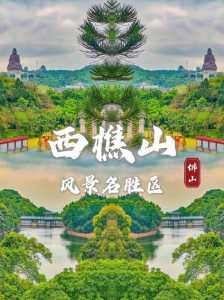 西樵山最佳游览路线,西樵山最佳游览路线图? 第4张 西樵山最佳游览路线,西樵山最佳游览路线图? 第4张