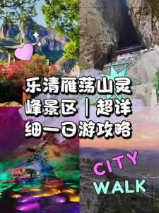 雁荡山门票多少钱一张,温州雁荡山门票多少钱一张? 第2张 雁荡山门票多少钱一张,温州雁荡山门票多少钱一张? 第2张