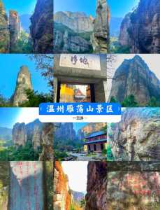 雁荡山门票多少钱一张,温州雁荡山门票多少钱一张? 第3张 雁荡山门票多少钱一张,温州雁荡山门票多少钱一张? 第3张