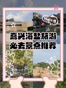 嘉兴一日游最值得去的地方,嘉兴一日游经典路线? 第1张 嘉兴一日游最值得去的地方,嘉兴一日游经典路线? 第1张