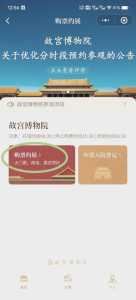 故宫门票网上预订官方网站?故宫门票网上预订官方网站颐和园? 第1张 故宫门票网上预订官方网站?故宫门票网上预订官方网站颐和园? 第1张