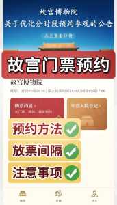 故宫门票网上预订官方网站?故宫门票网上预订官方网站颐和园? 第5张 故宫门票网上预订官方网站?故宫门票网上预订官方网站颐和园? 第5张