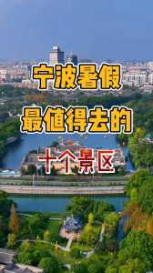 宁波旅行社排名前十名?宁波有多少家旅行社? 第3张 宁波旅行社排名前十名?宁波有多少家旅行社? 第3张