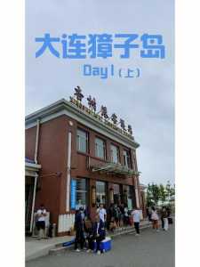 大连长海县自驾游旅游攻略?大连长海县最适合游玩的岛? 第1张 大连长海县自驾游旅游攻略?大连长海县最适合游玩的岛? 第1张