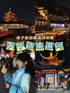 南京夫子庙有什么好玩的,住在南京夫子庙旅游攻略? 第1张 南京夫子庙有什么好玩的,住在南京夫子庙旅游攻略? 第1张