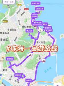珠海一日游最详细路线,珠海一日游攻略 穷游 第3张 珠海一日游最详细路线,珠海一日游攻略 穷游 第3张