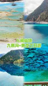 九寨沟景点讲解,九寨沟景点讲解词 第1张 九寨沟景点讲解,九寨沟景点讲解词 第1张