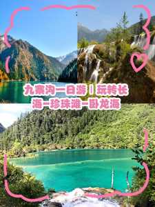 九寨沟景点讲解,九寨沟景点讲解词 第3张 九寨沟景点讲解,九寨沟景点讲解词 第3张