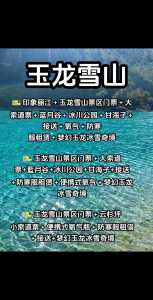 玉龙雪山门票官方网站预订,玉龙雪山景区旅游攻略 第2张 玉龙雪山门票官方网站预订,玉龙雪山景区旅游攻略 第2张