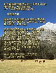 玉龙雪山门票官方网站预订,玉龙雪山景区旅游攻略 第3张 玉龙雪山门票官方网站预订,玉龙雪山景区旅游攻略 第3张