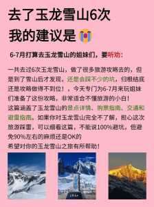 玉龙雪山门票官方网站预订,玉龙雪山景区旅游攻略 第5张 玉龙雪山门票官方网站预订,玉龙雪山景区旅游攻略 第5张