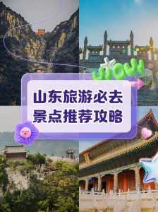 山东旅游攻略必去景点,山东旅游攻略必去景点有哪些 第1张 山东旅游攻略必去景点,山东旅游攻略必去景点有哪些 第1张