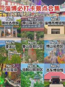 山东旅游攻略必去景点,山东旅游攻略必去景点有哪些 第2张 山东旅游攻略必去景点,山东旅游攻略必去景点有哪些 第2张