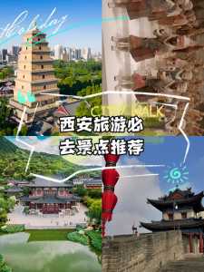 西安风景区旅游景点,西安风景区旅游景点大全 第4张 西安风景区旅游景点,西安风景区旅游景点大全 第4张
