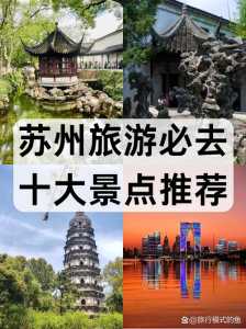 苏州免费景点排名前十,苏州景点排名前十拙政园? 第1张 苏州免费景点排名前十,苏州景点排名前十拙政园? 第1张