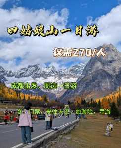 四姑娘山旅游攻略自驾?四姑娘山景区自驾游攻略? 第2张 四姑娘山旅游攻略自驾?四姑娘山景区自驾游攻略? 第2张
