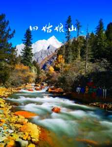 四姑娘山旅游攻略自驾?四姑娘山景区自驾游攻略? 第3张 四姑娘山旅游攻略自驾?四姑娘山景区自驾游攻略? 第3张