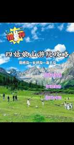 四姑娘山旅游攻略自驾?四姑娘山景区自驾游攻略? 第4张 四姑娘山旅游攻略自驾?四姑娘山景区自驾游攻略? 第4张