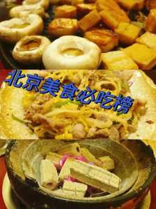 北京美食排名榜前十,北京美食排名榜前十烤鸭品牌 第3张 北京美食排名榜前十,北京美食排名榜前十烤鸭品牌 第3张